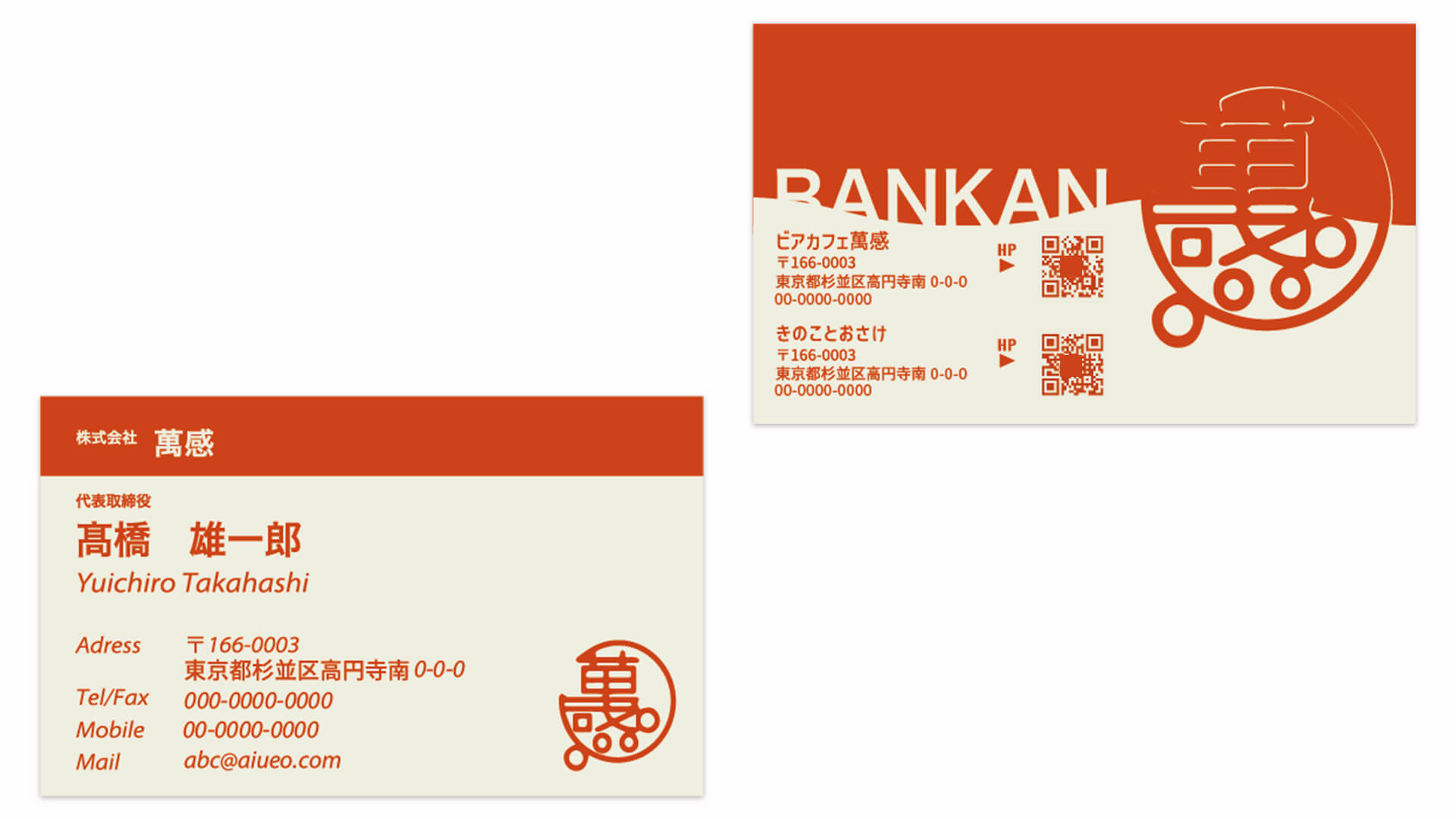 ビアカフェ萬感名刺