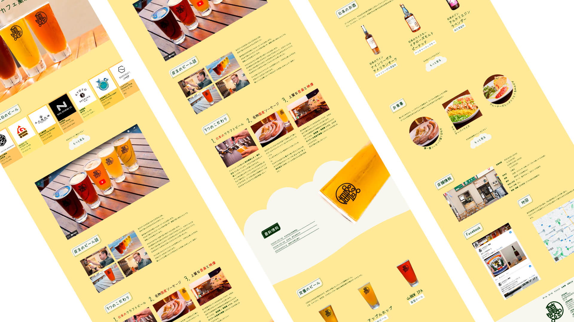 ビアカフェ萬感ホームページ